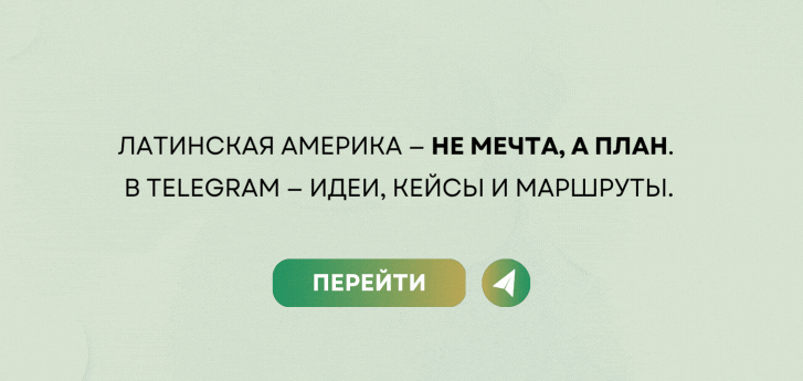 Эксклюзивные туры по Латинской Америке Бразилия, Аргентина, Чили, Перу и не только
